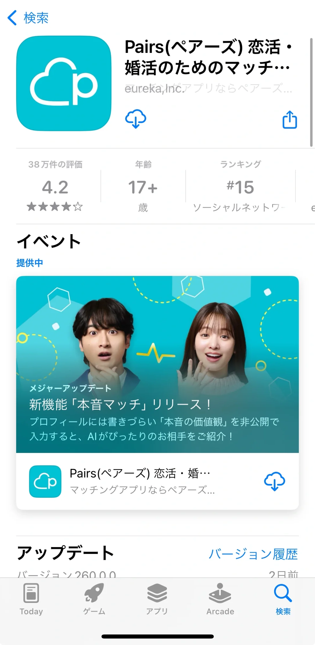 日本生活｜推荐几个日本常用的dating APP