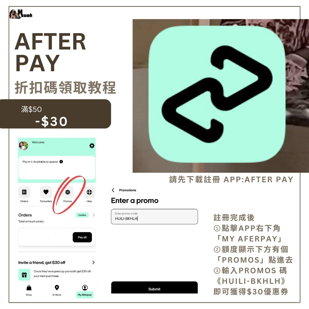 澳洲🦘使用教程-購物省錢app篇《Afterpay》