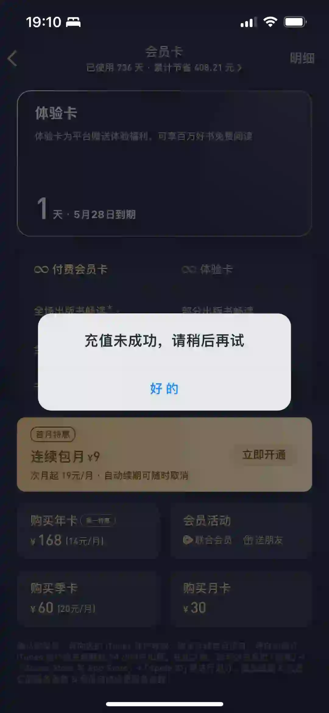 苹果如何充值微信读书软件