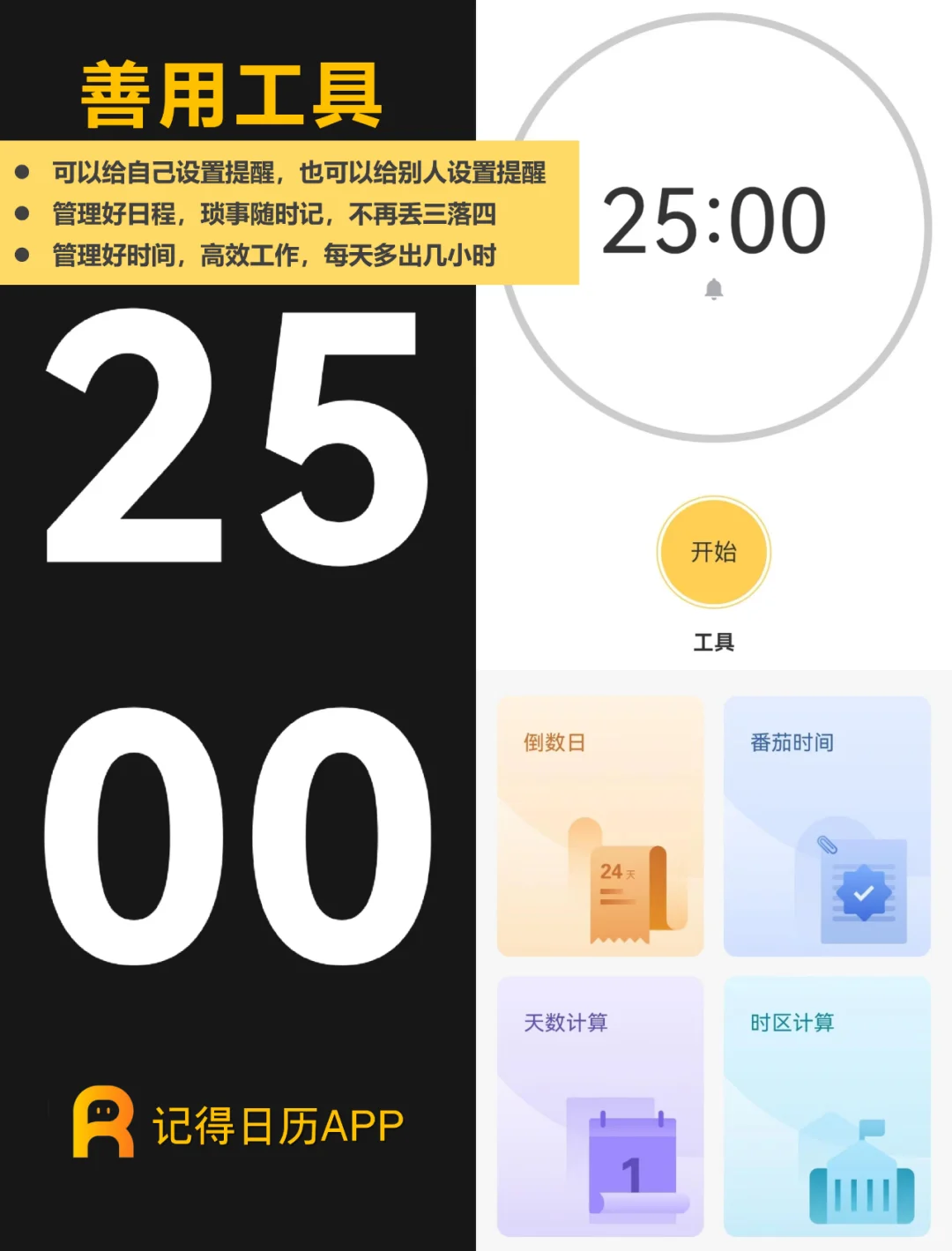 超好用的自律计划表，配合APP效果更佳❗