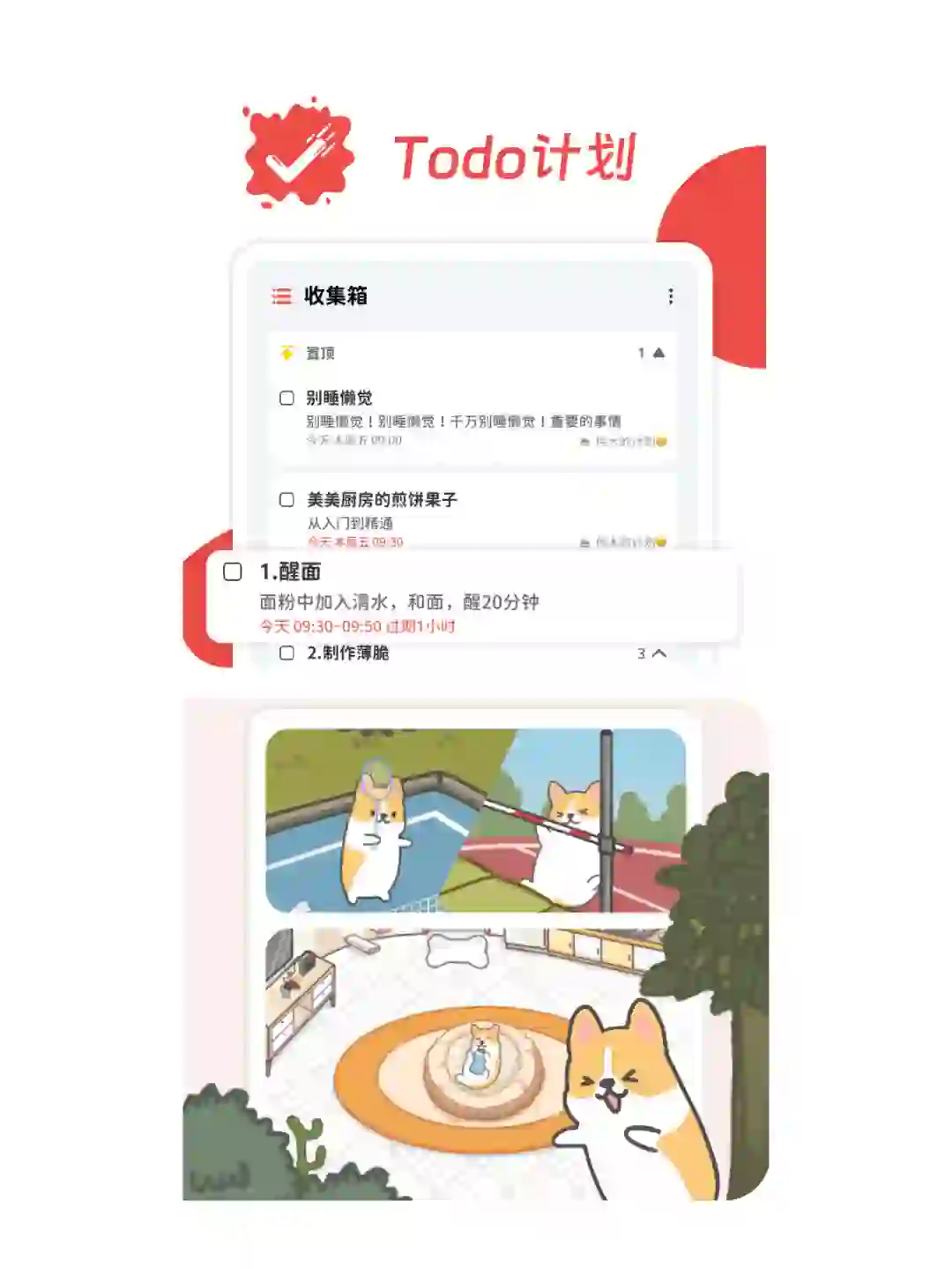 【限免】Todo计划，有趣的高效时间管理工具