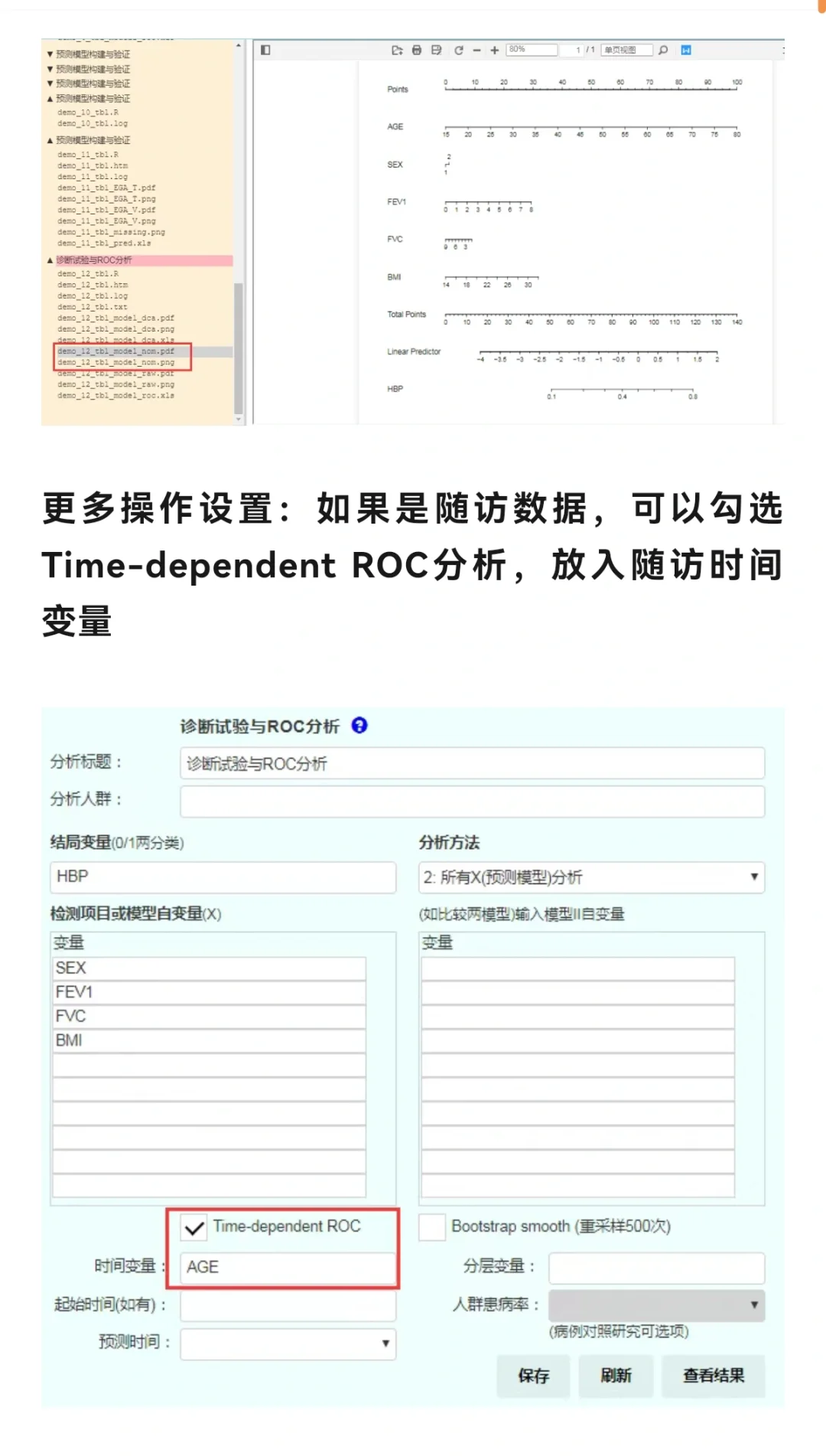 列线图的易侕软件制作