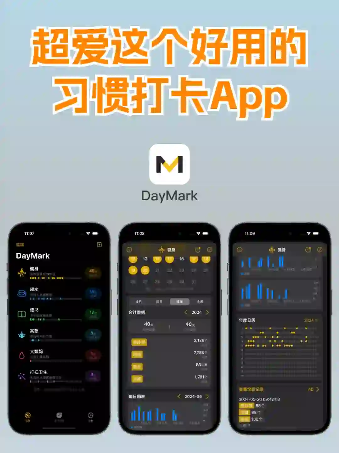 🎯超爱这个好用的习惯打卡App：DayMark