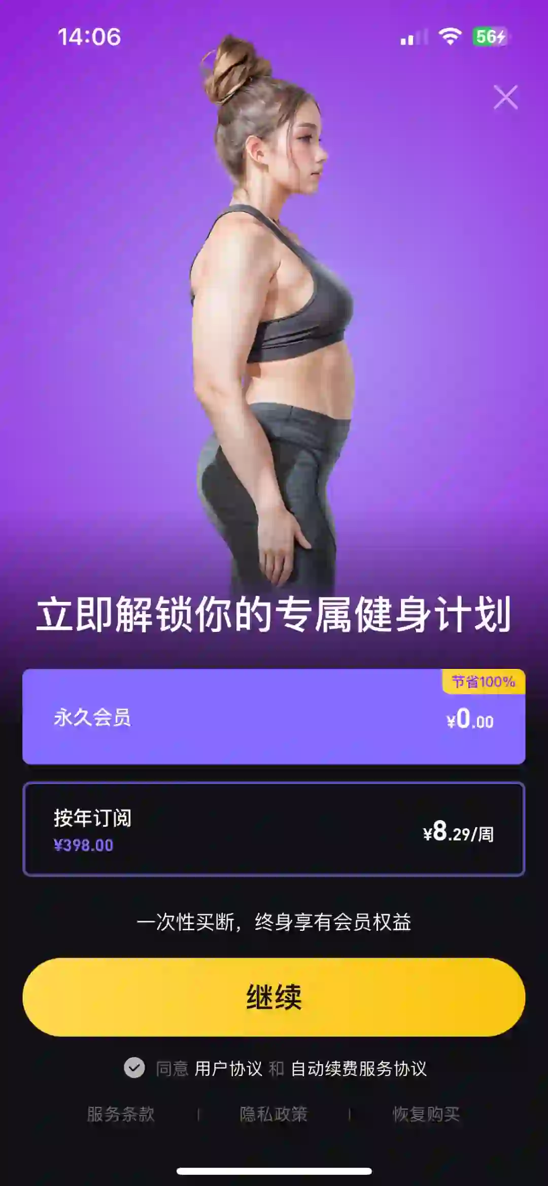 薅羊毛 | 限时免费的运动app，快装🦆