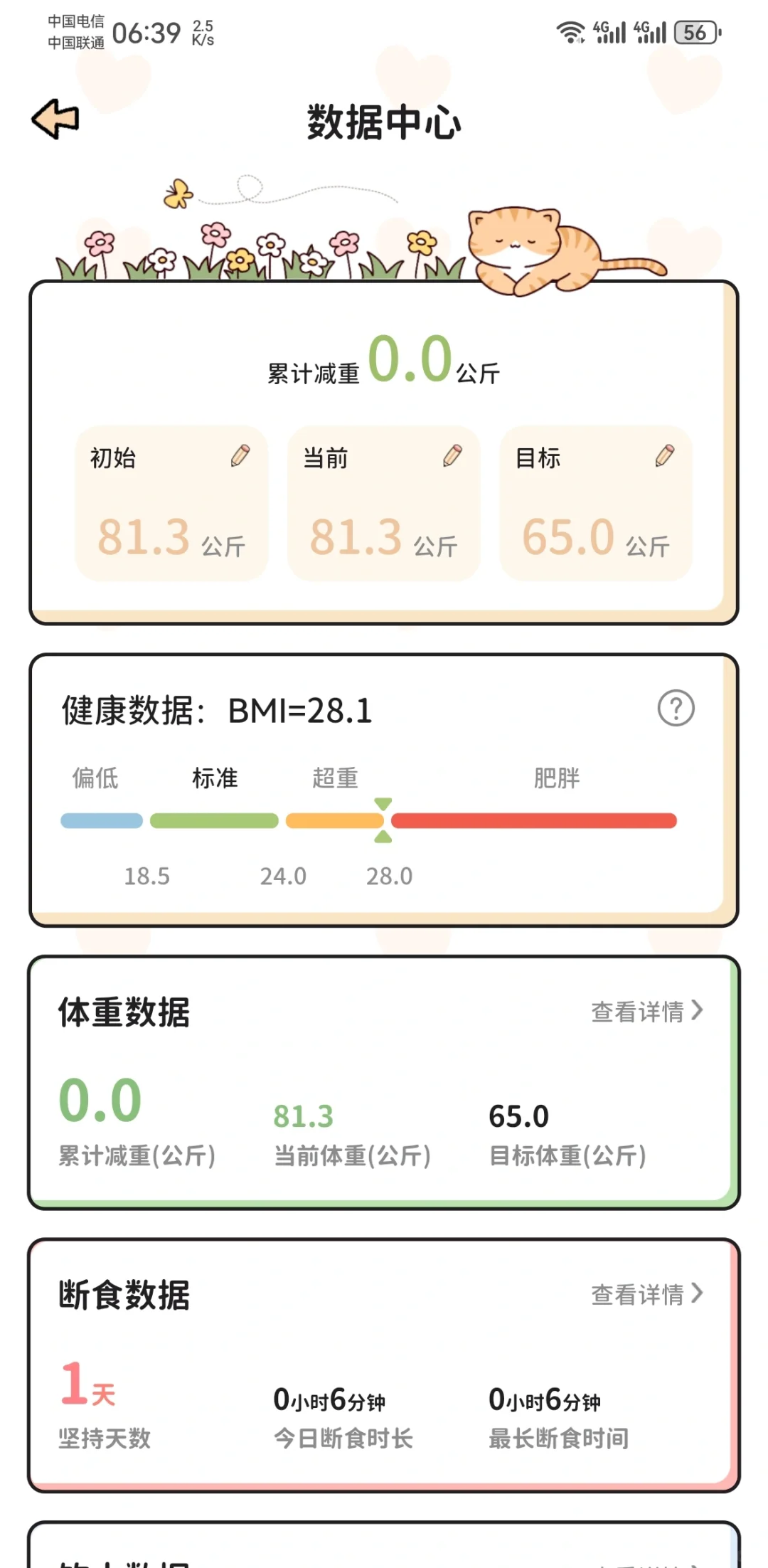 我减肥用的宝藏APP