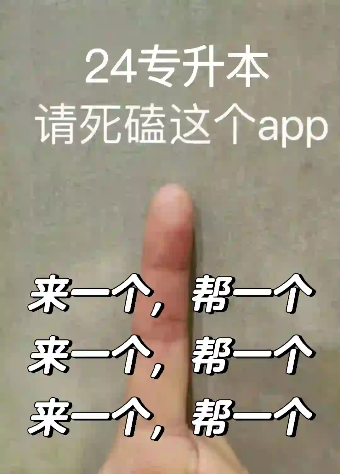 🔥24专升本👉一个很变态但能过线的APP