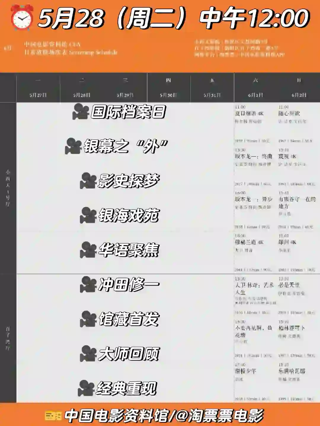 中国电影资料馆艺术影院6月放映片单