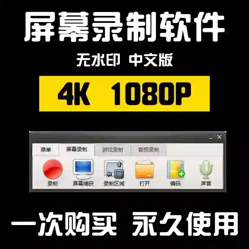 电脑免费录屏软件工具一键下载Windows无水