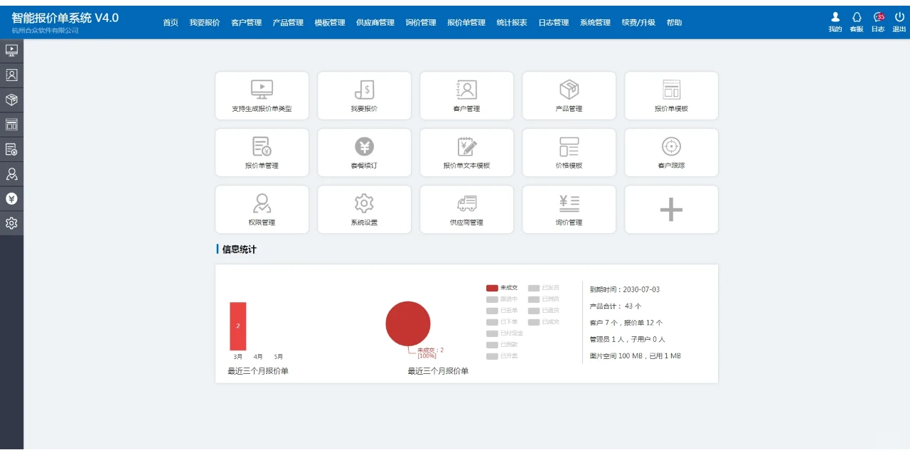 工程报价软件