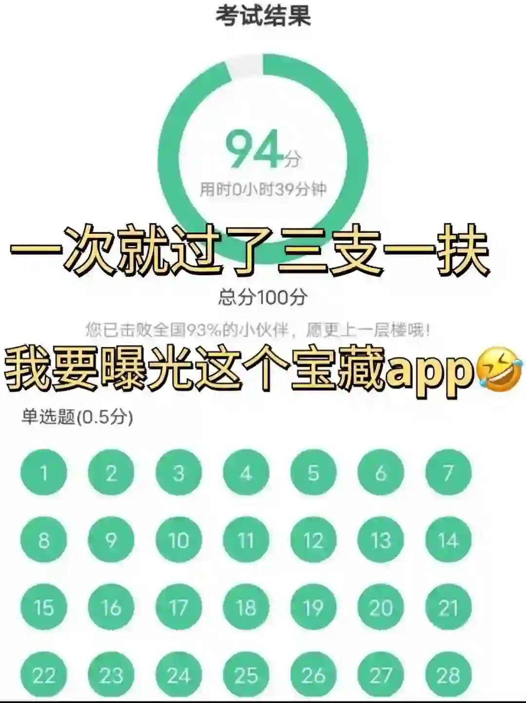 我过三支一扶就认准这个app