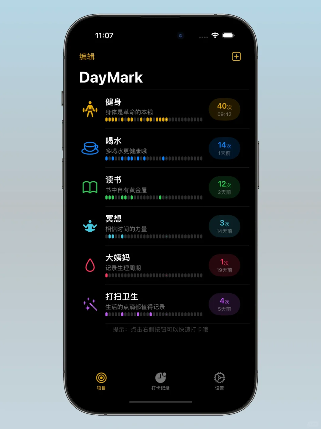 🎯超爱这个好用的习惯打卡App：DayMark