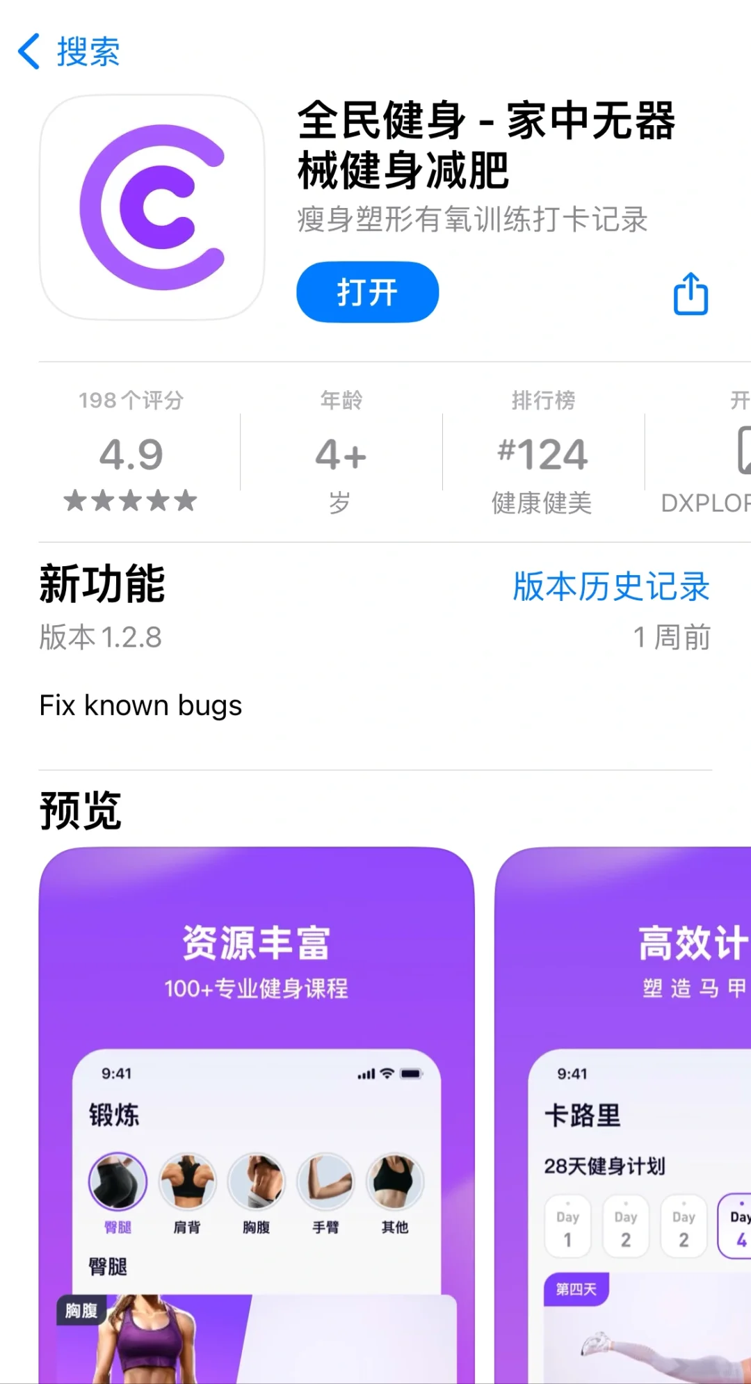 薅羊毛 | 限时免费的运动app，快装🦆