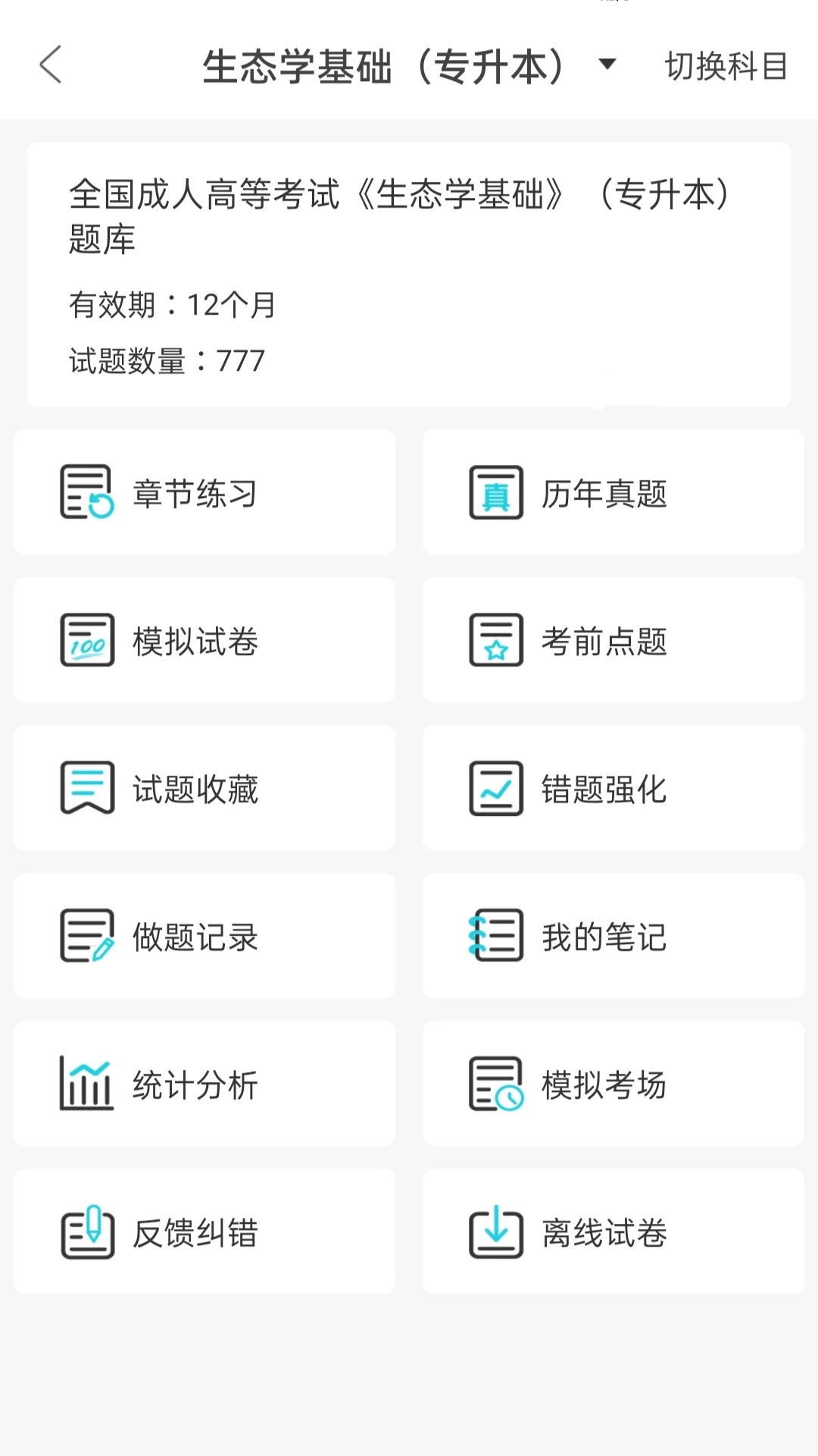 🔥24专升本👉一个很变态但能过线的APP