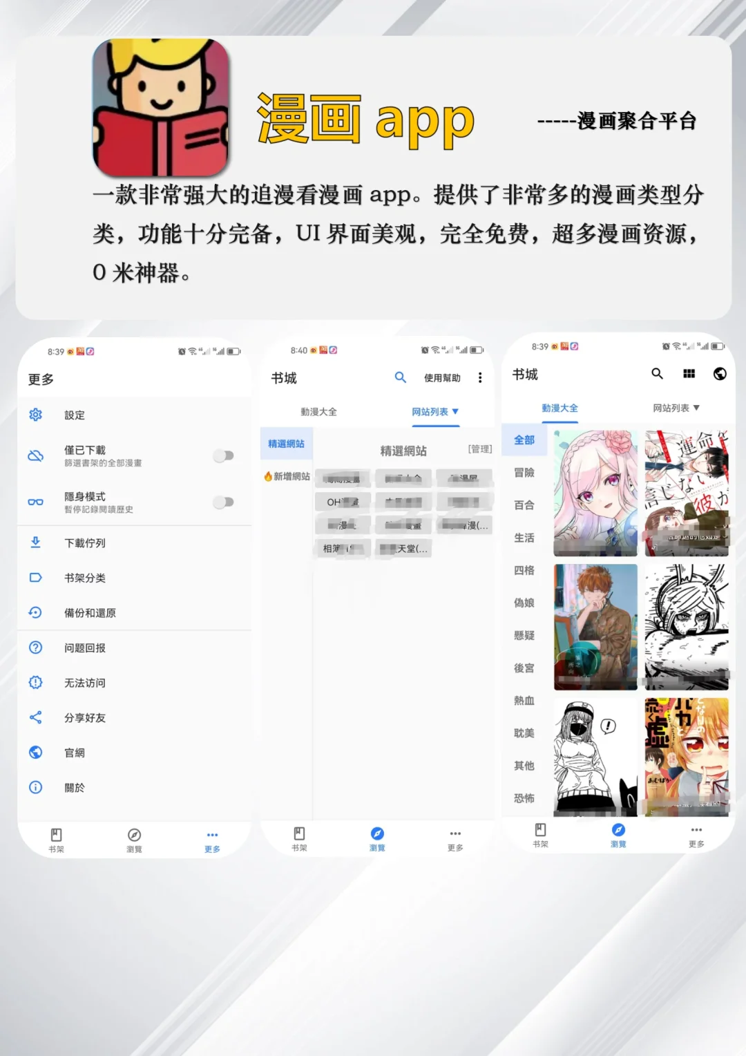 两款超好用的漫画app神器！全网漫画自由！