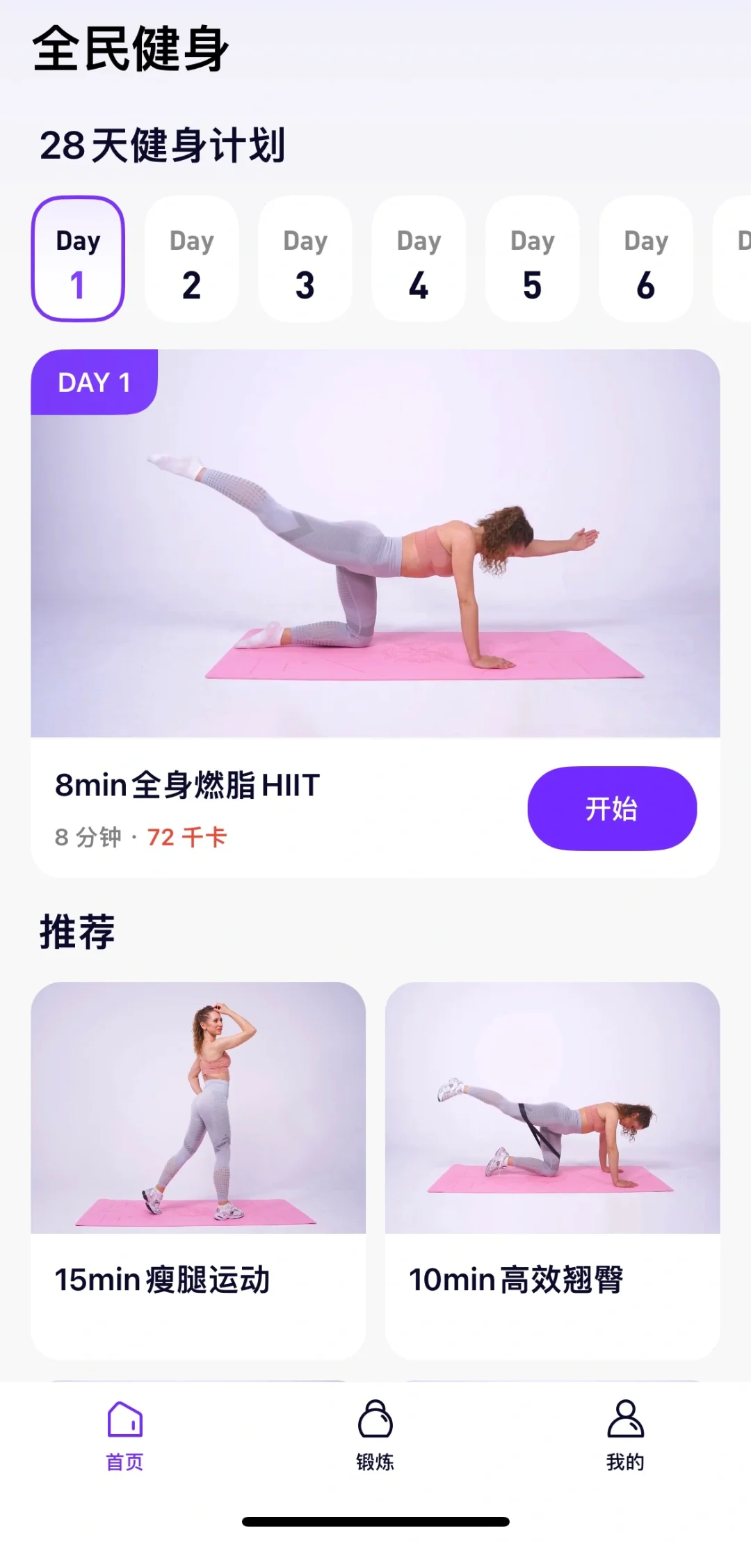 薅羊毛 | 限时免费的运动app，快装🦆