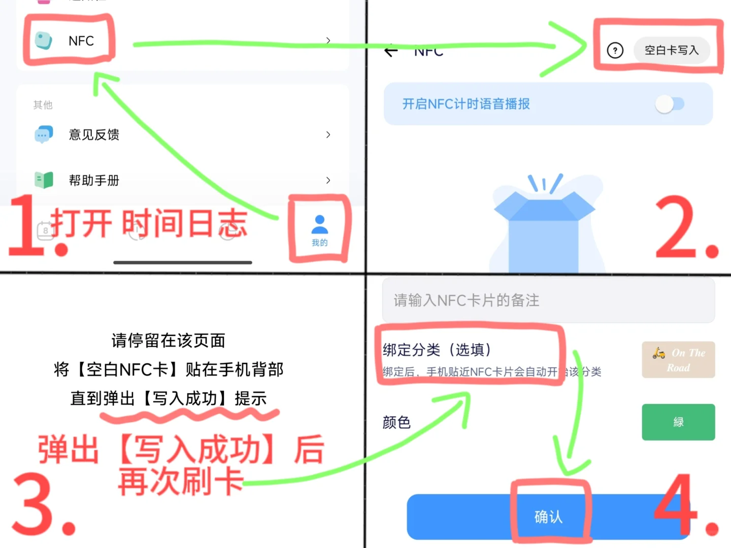 时间记录再也不用点开APP了！时间日志+NFC