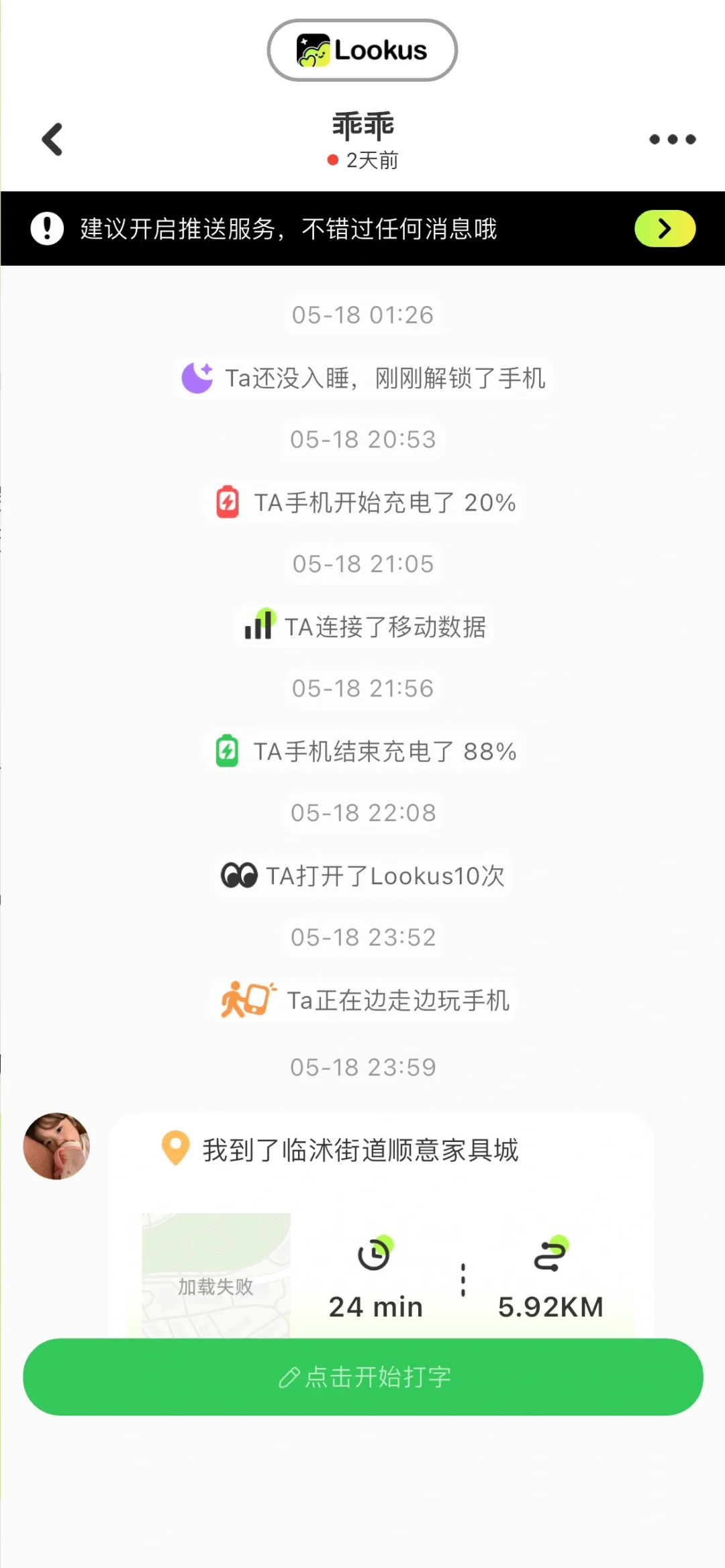 lookus恋爱app