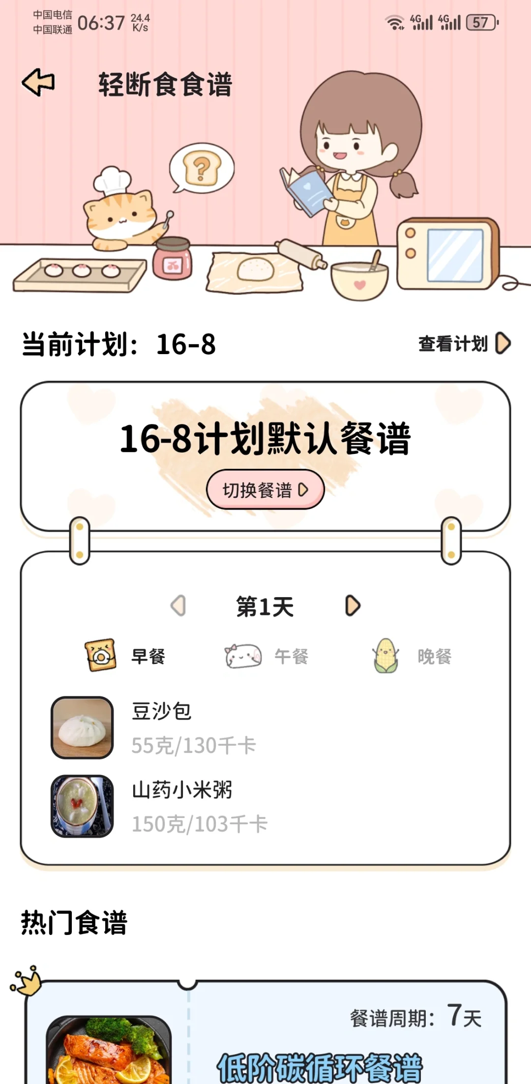 我减肥用的宝藏APP