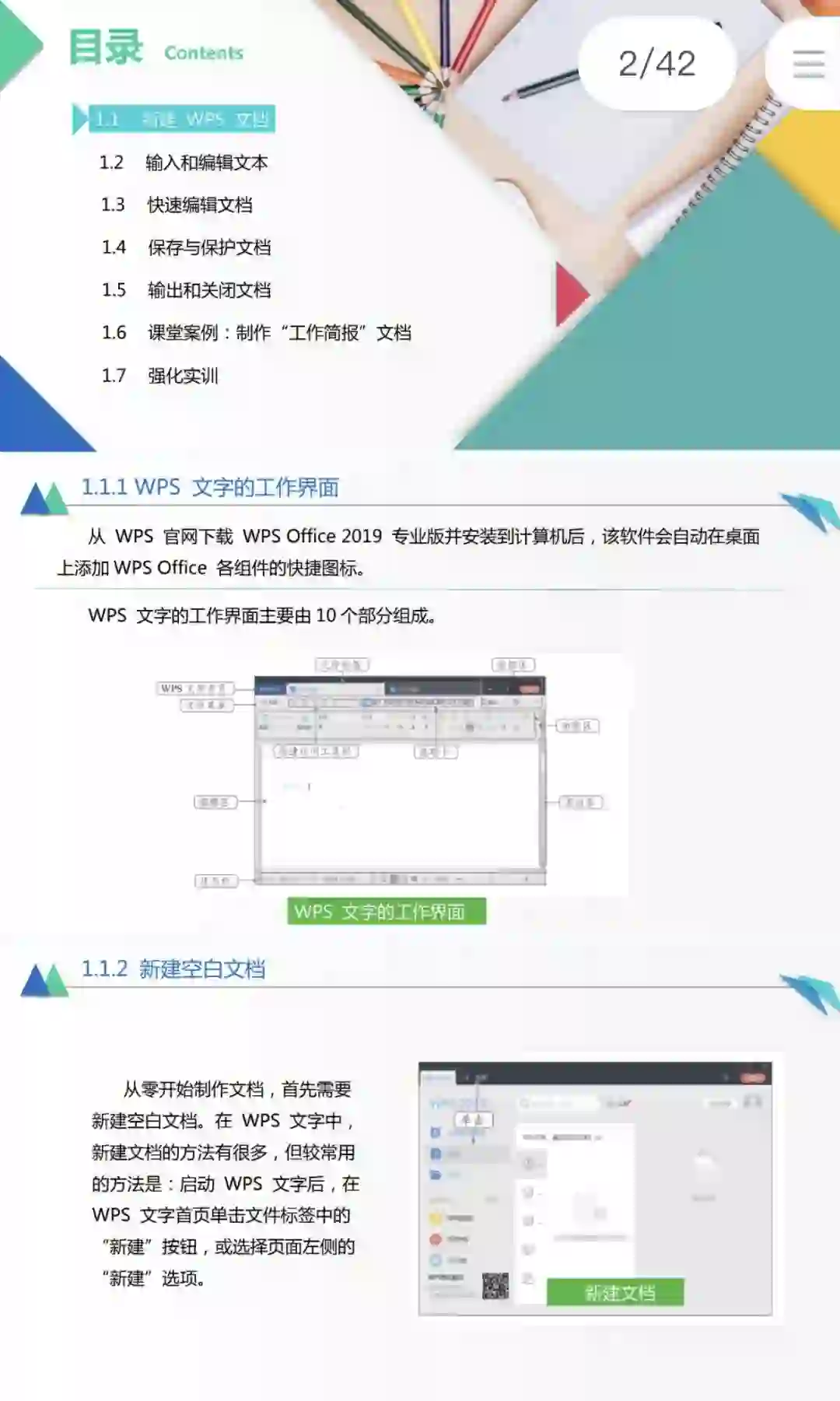 《WPS Office办公软件应用》课件PPT、教案、wor