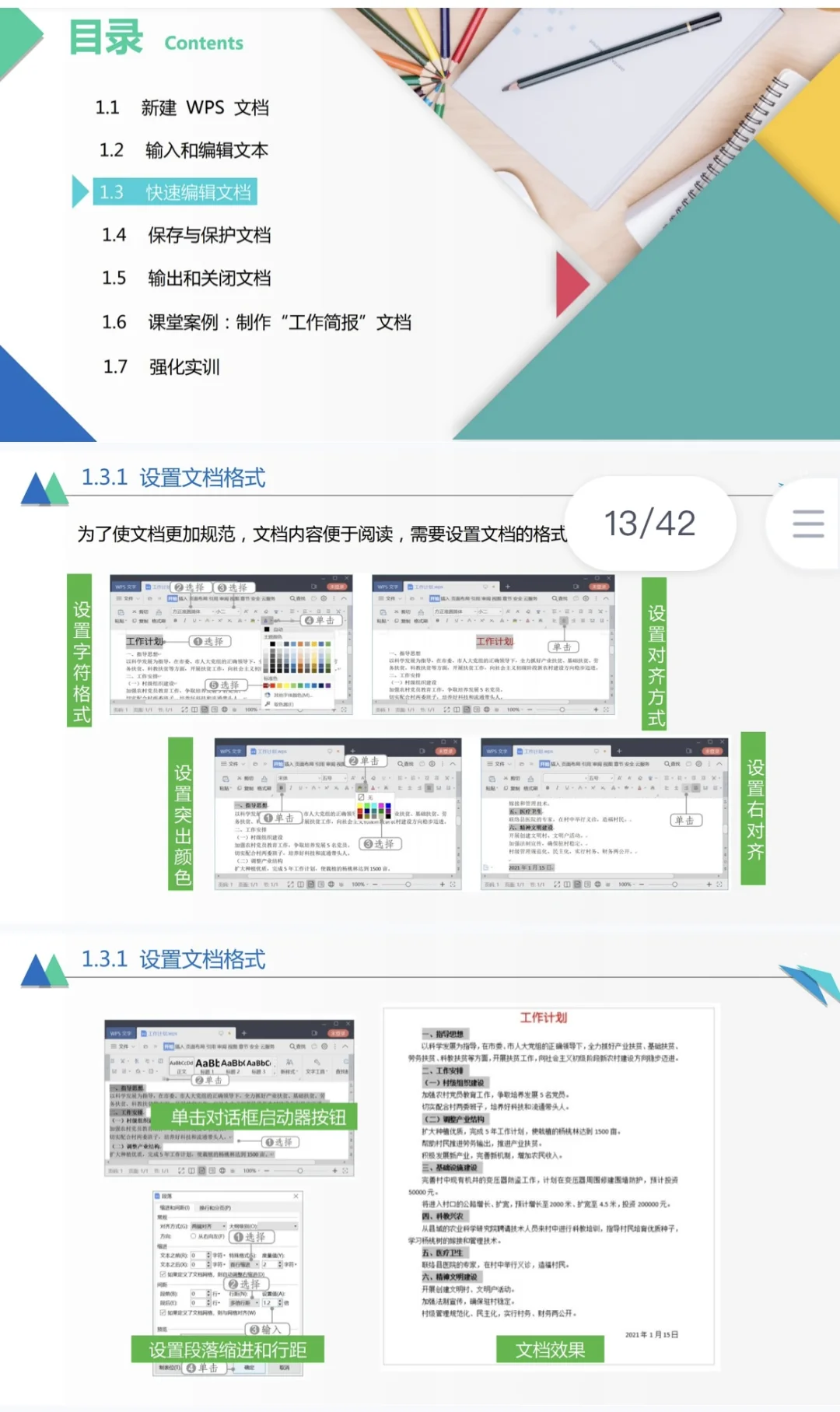 《WPS Office办公软件应用》课件PPT、教案、wor