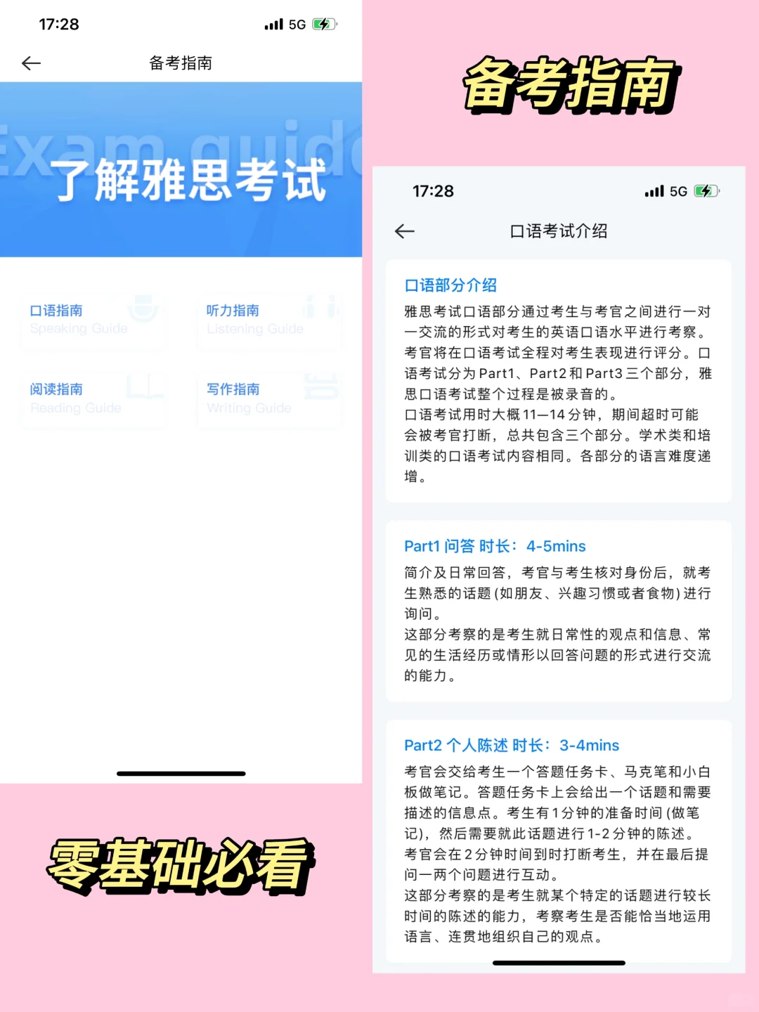 一个很恶心但是能过雅思8.0的app!!!