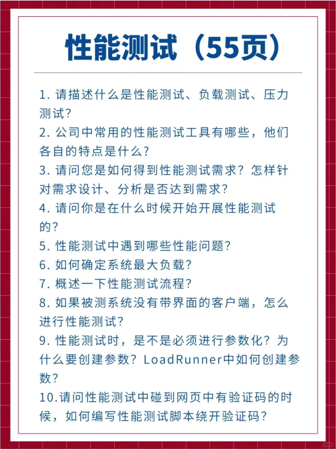 面试了几十家软件测试公司全是这些面试题