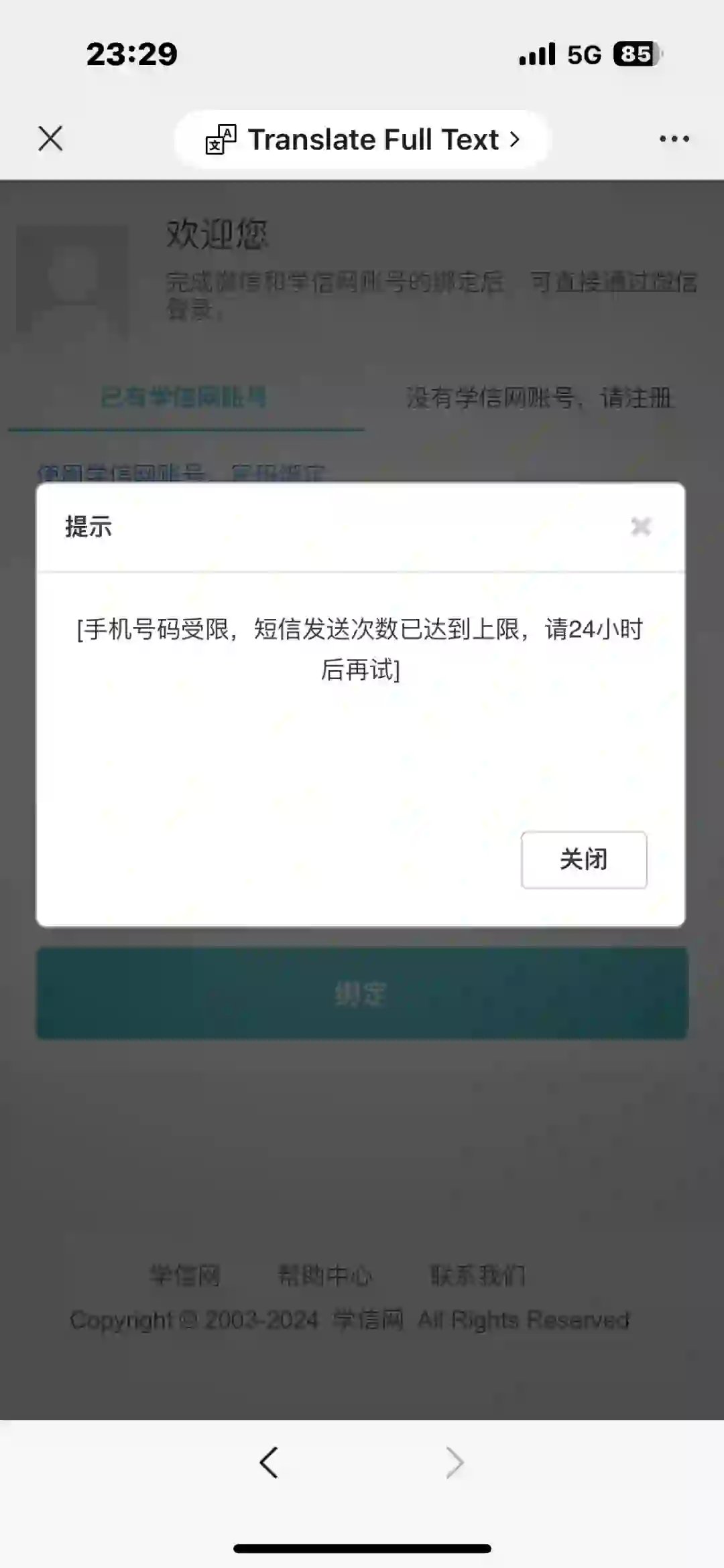 学信网——19年来用过的最难用的app没有之一