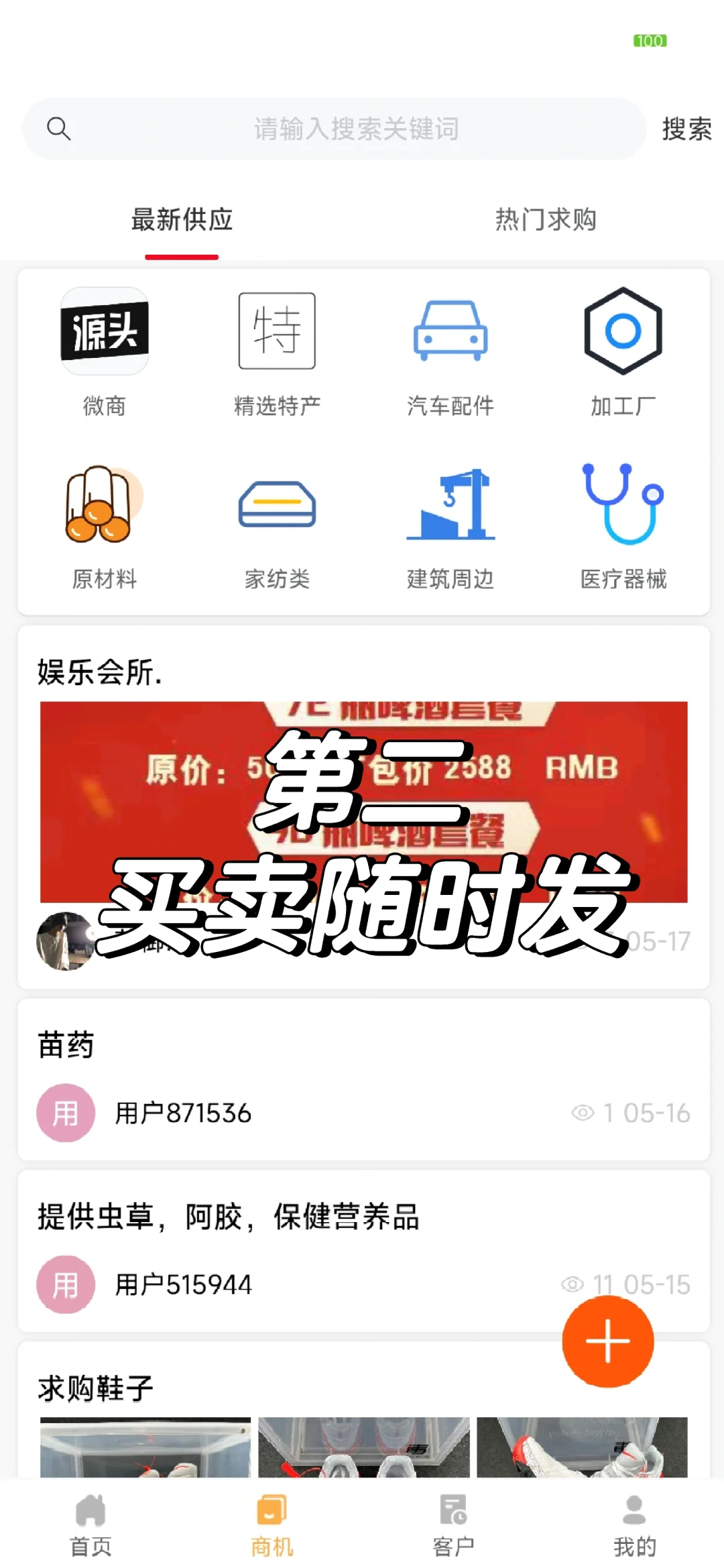 生意人，用上就后悔的软件