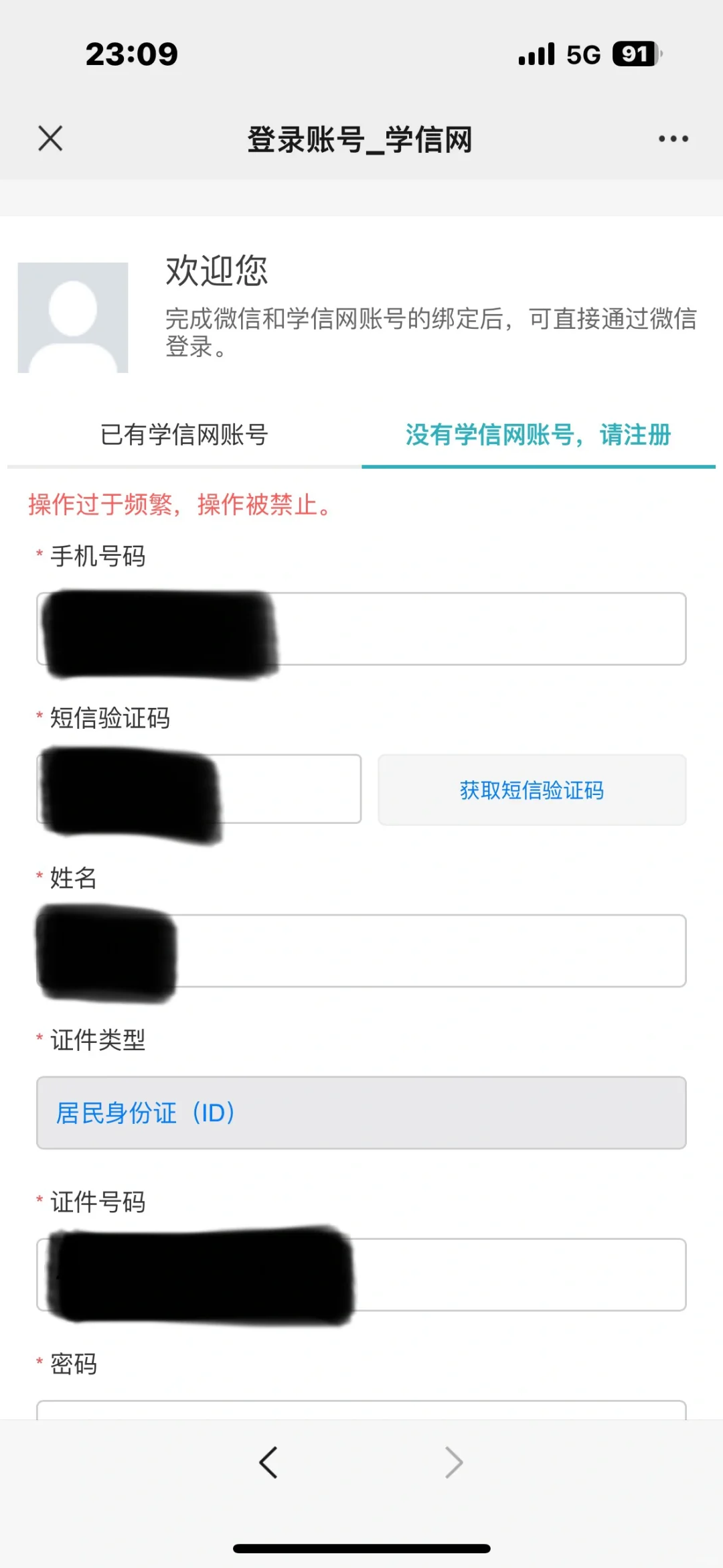 学信网——19年来用过的最难用的app没有之一