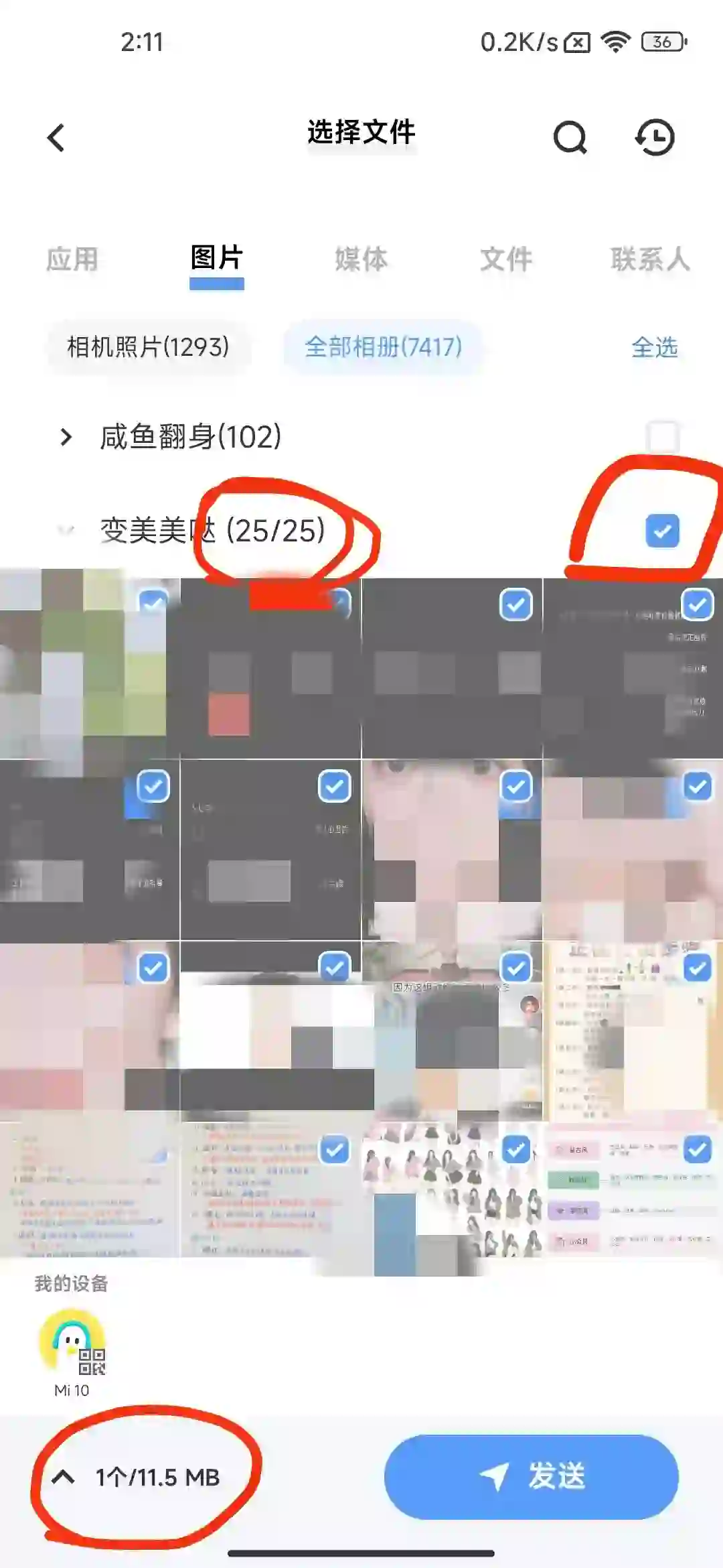 互传app，传照片变成传文件夹？？？