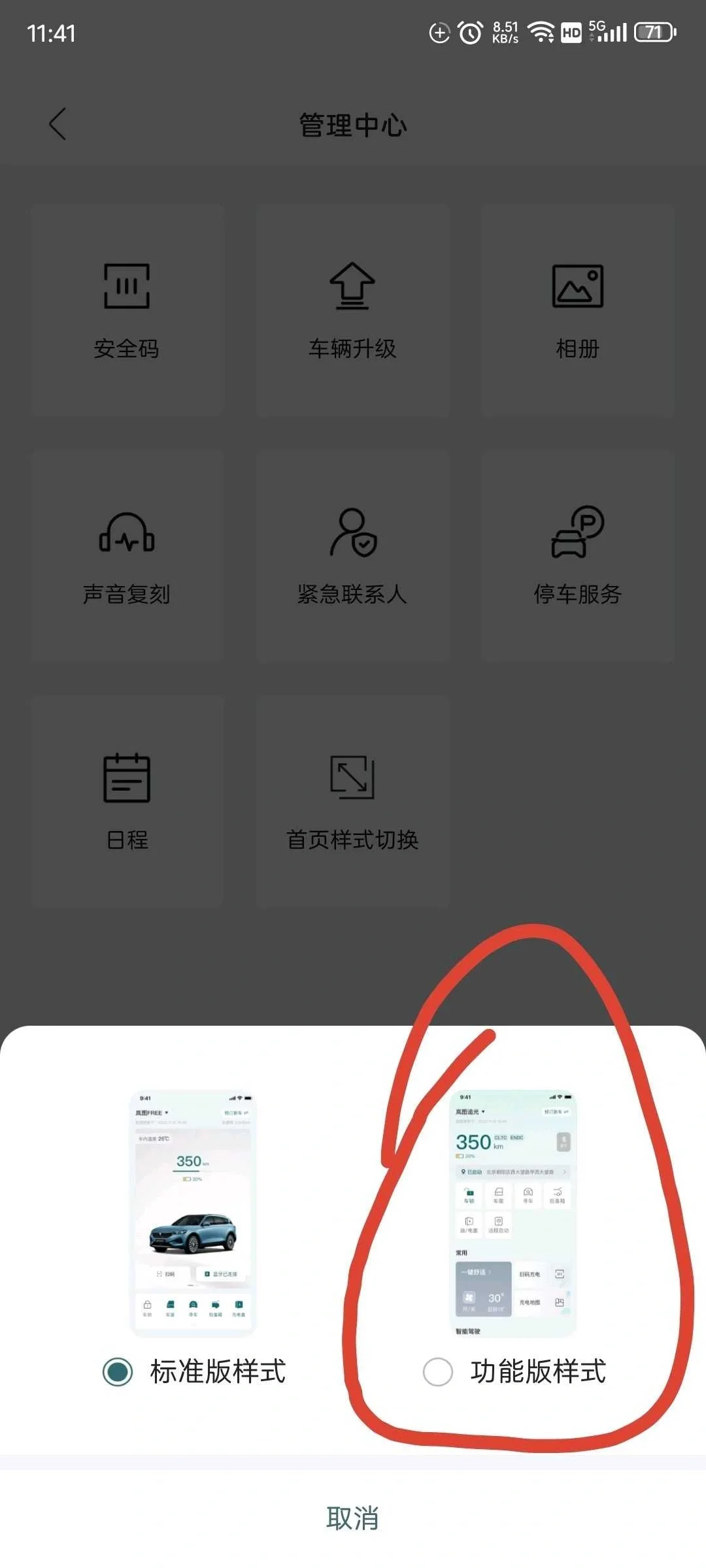 岚图app4.0更新，让界面不在繁琐