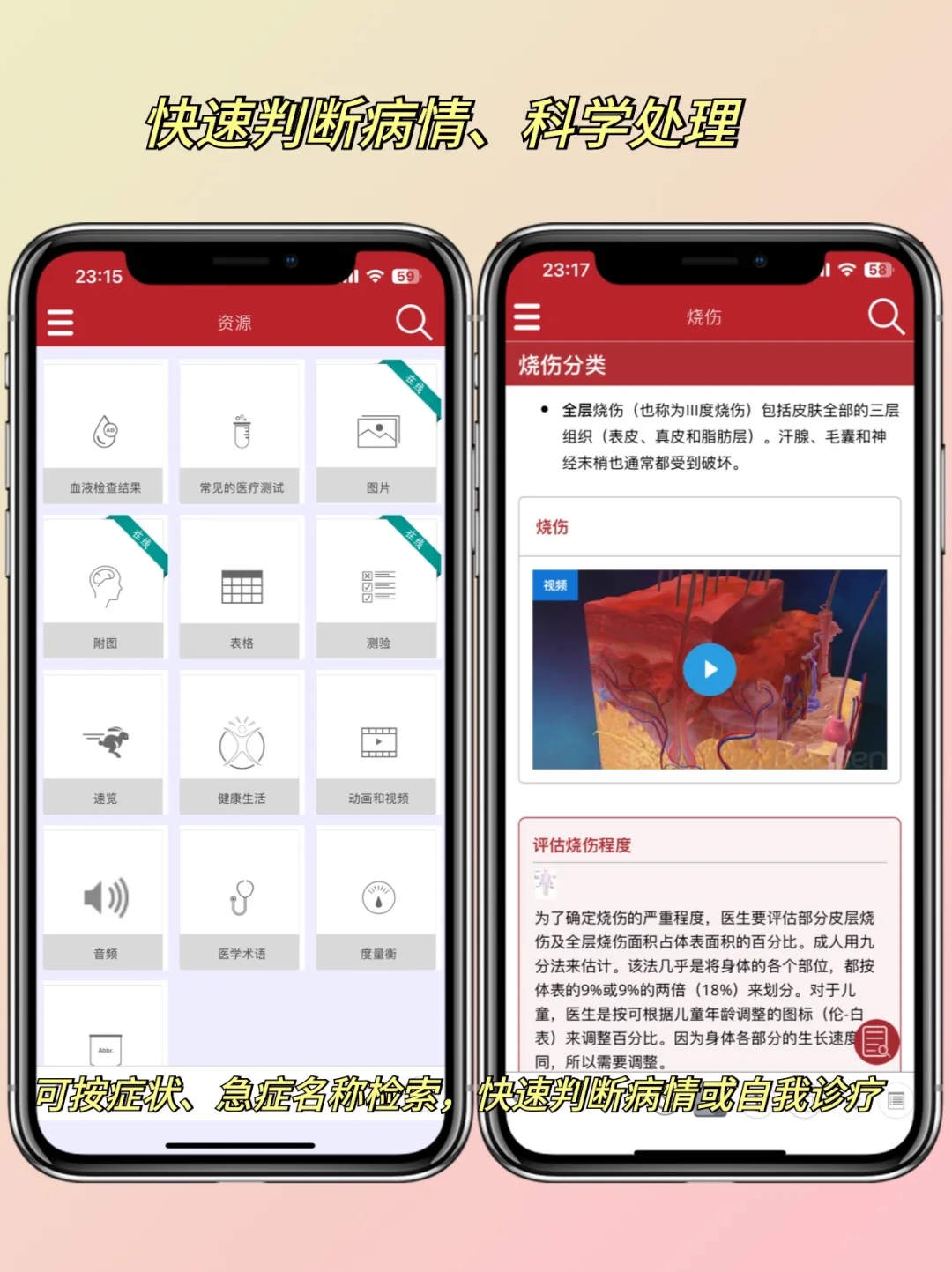 关键时刻能救命的宝藏app！