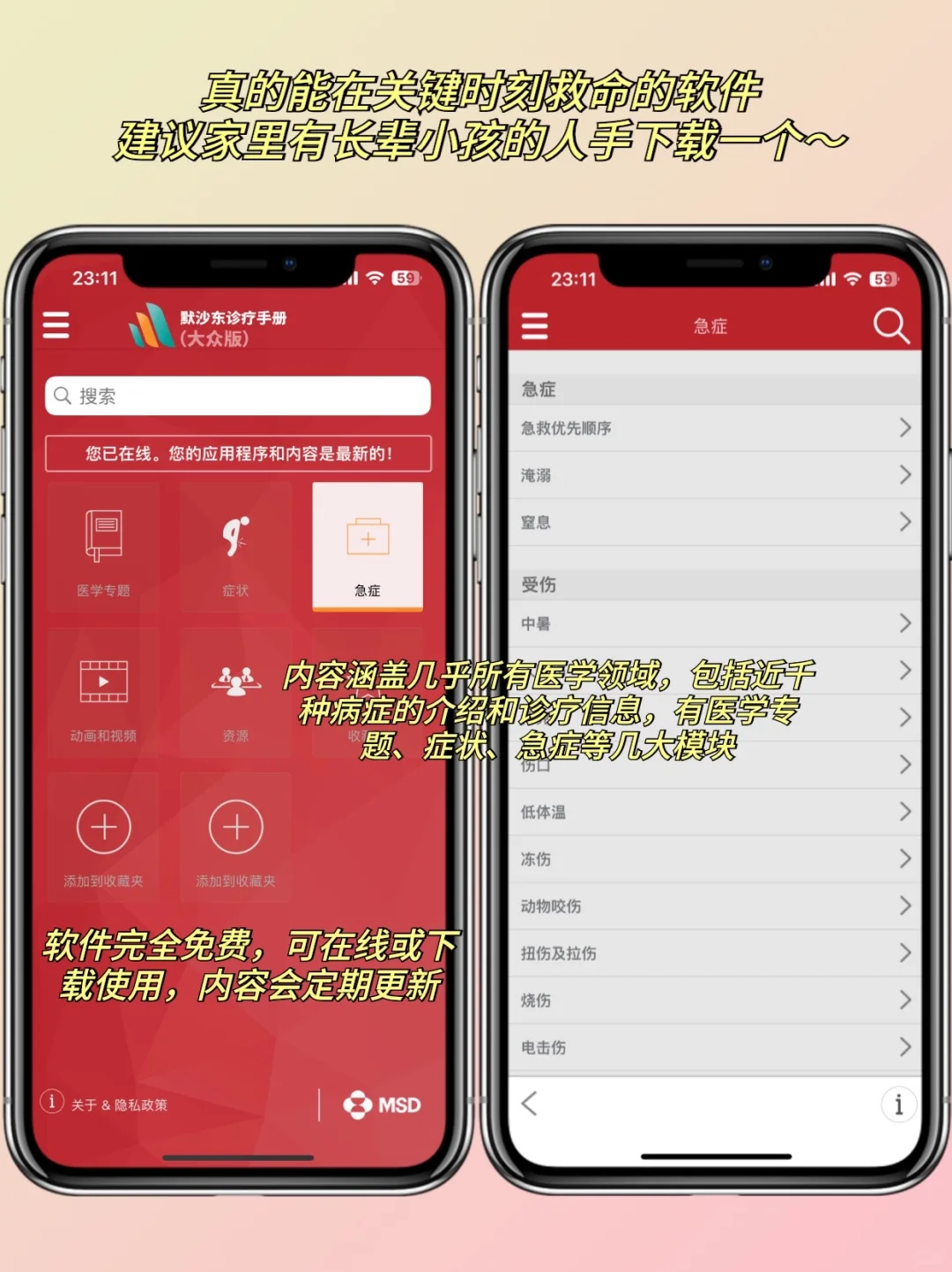 关键时刻能救命的宝藏app！