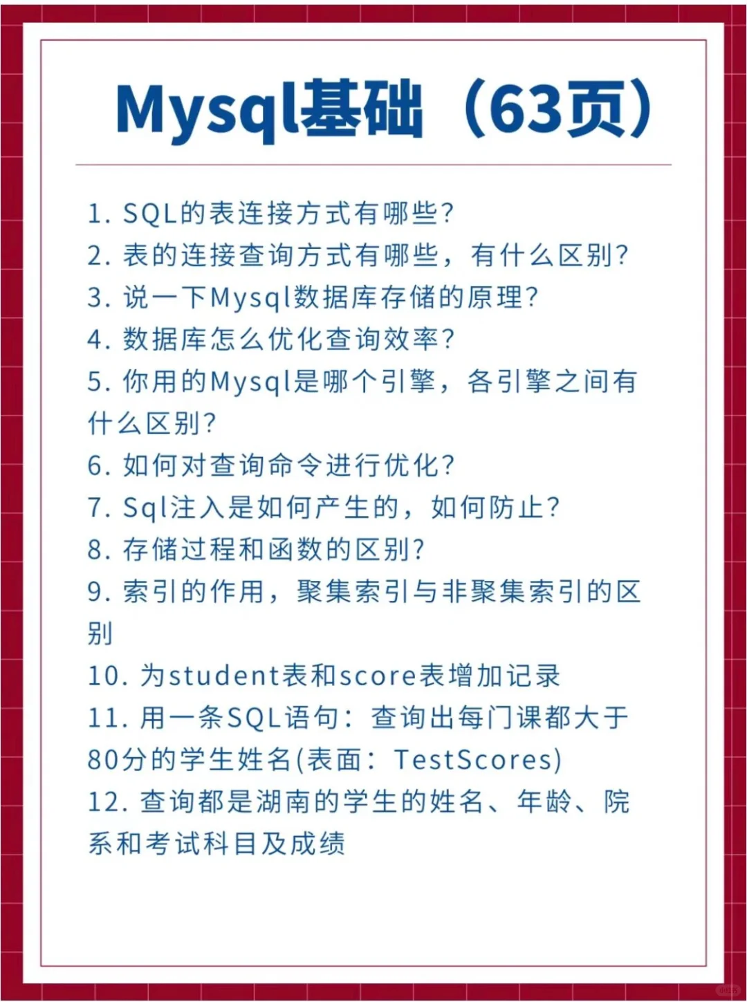 面试了几十家软件测试公司全是这些面试题