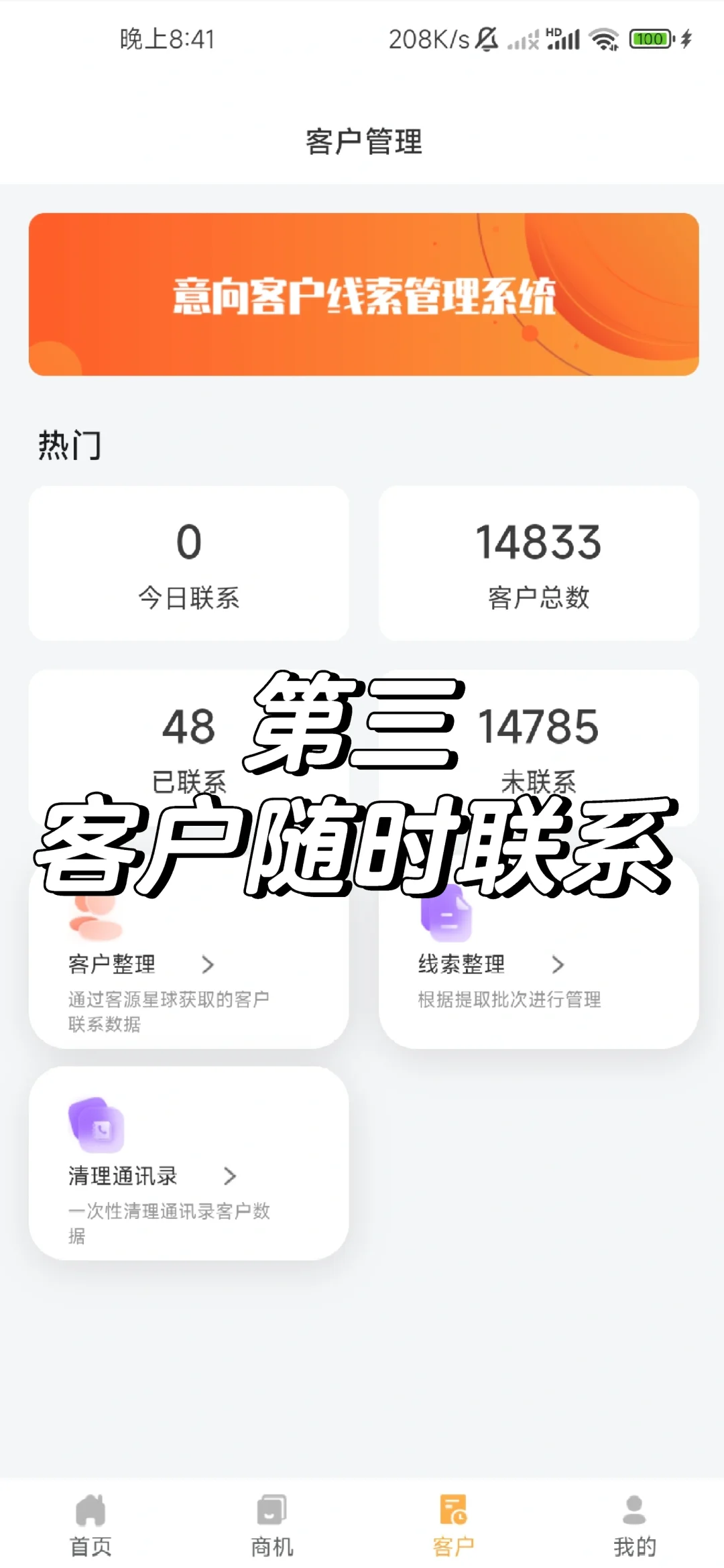 生意人，用上就后悔的软件