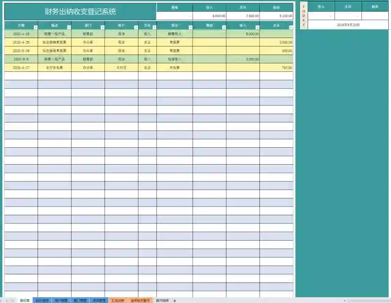 出纳记账软件excel表格收支管理系统记录电