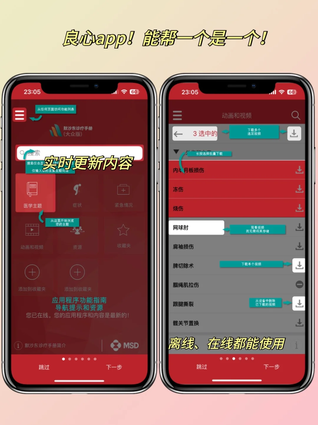 关键时刻能救命的宝藏app！