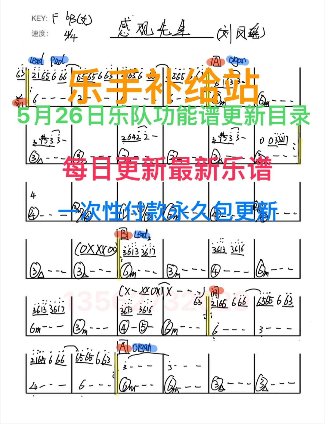 酒吧看谱软件5月26号功能谱目录（11首）