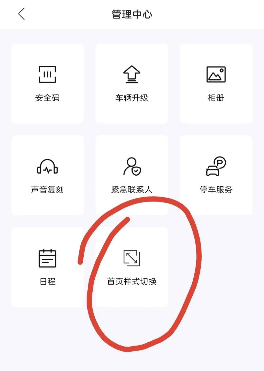 岚图app4.0更新，让界面不在繁琐