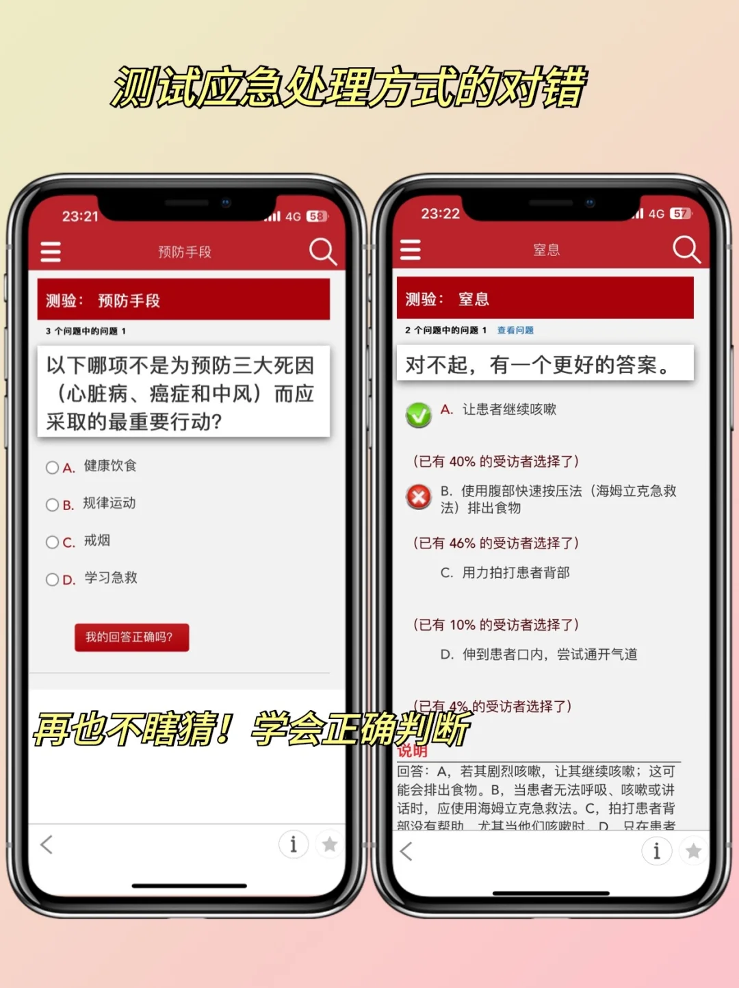 关键时刻能救命的宝藏app！