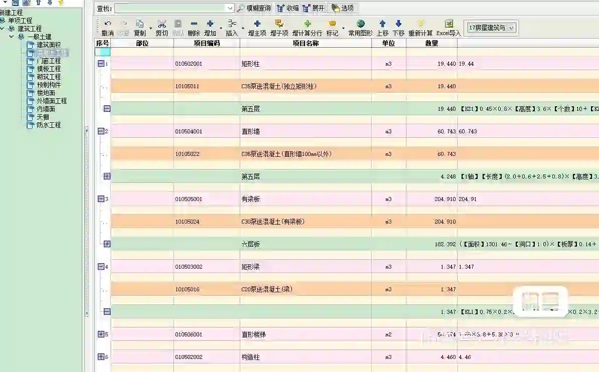 代做福建晨曦计价软件套价