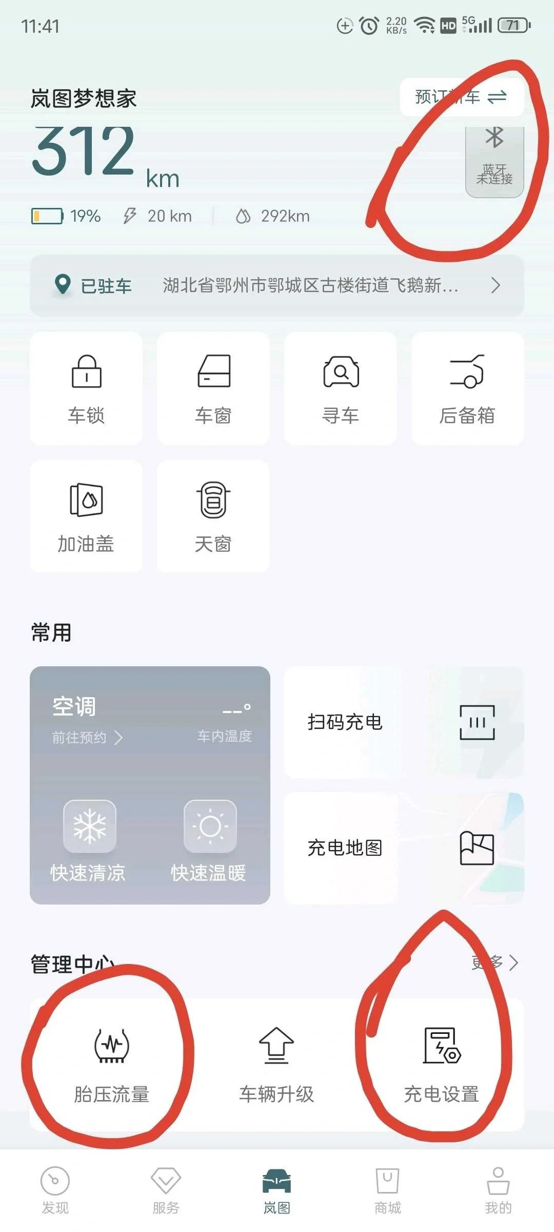 岚图app4.0更新，让界面不在繁琐