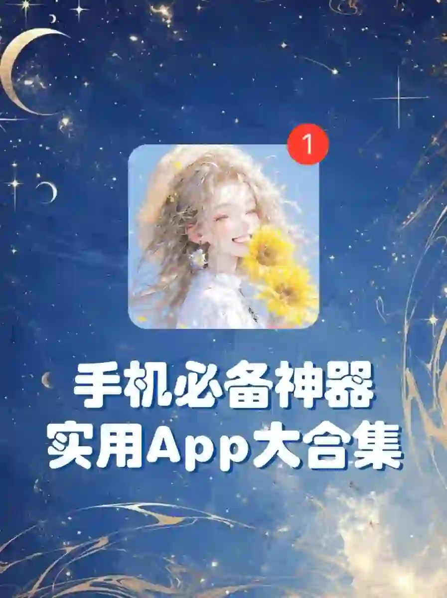 女生打死都不删的APP合集❗没电也要玩❗