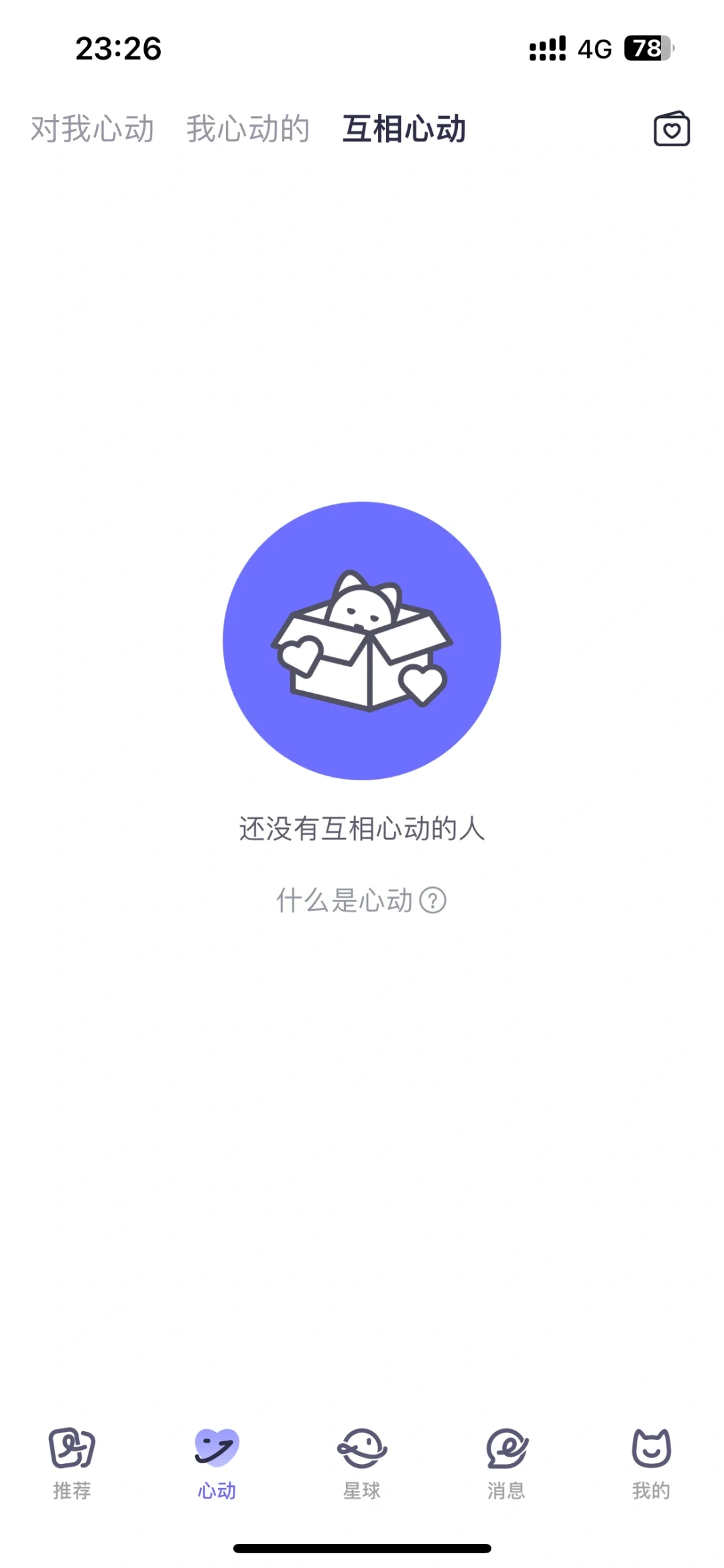 浅谈二狗APP的使用感受