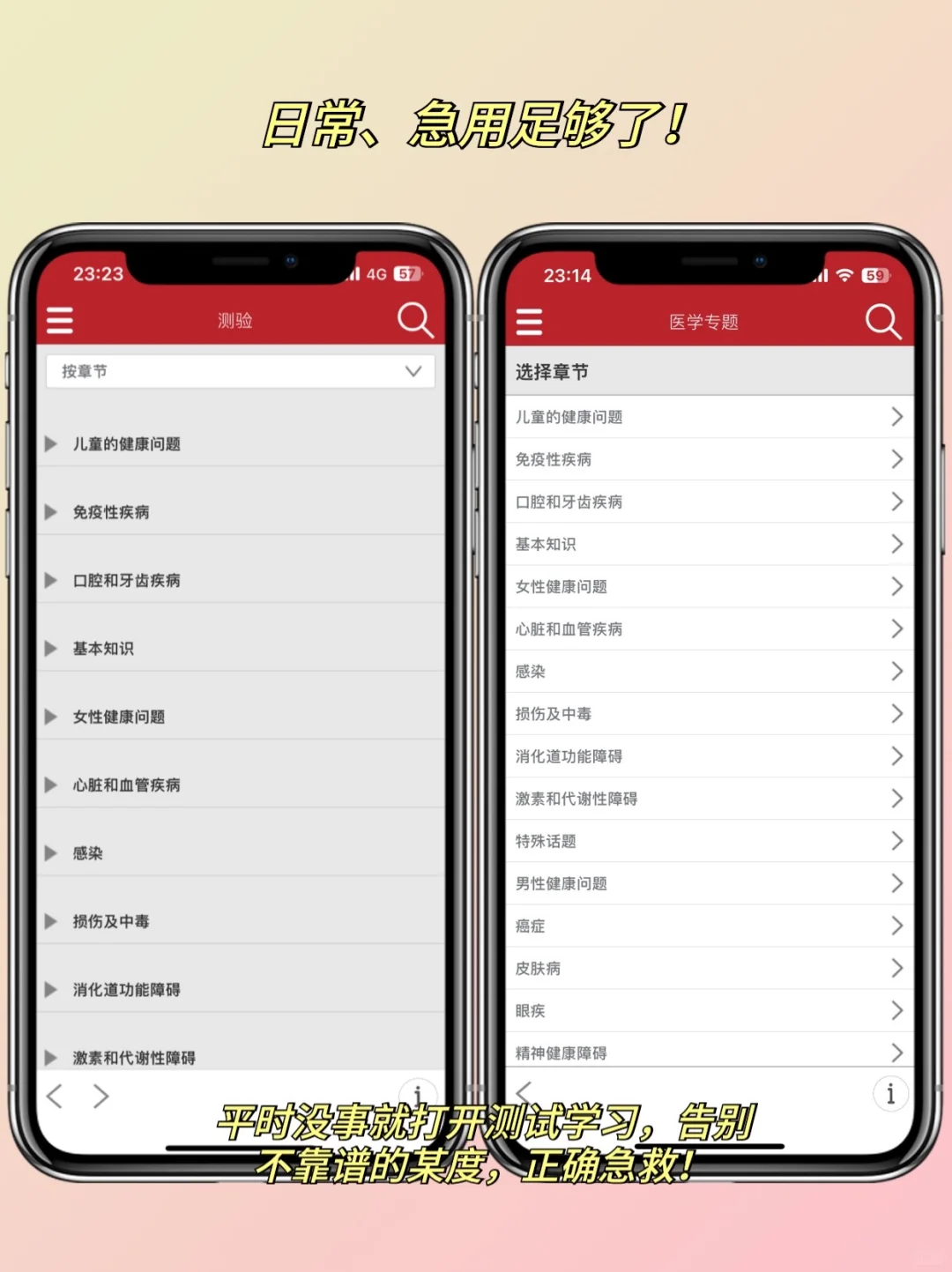 关键时刻能救命的宝藏app！