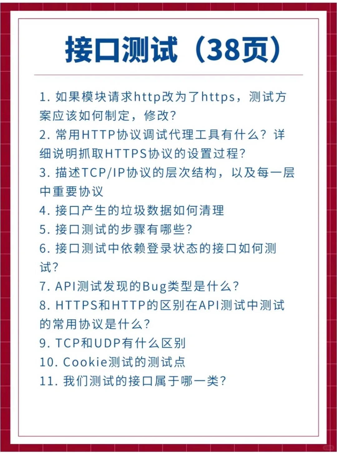 面试了几十家软件测试公司全是这些面试题