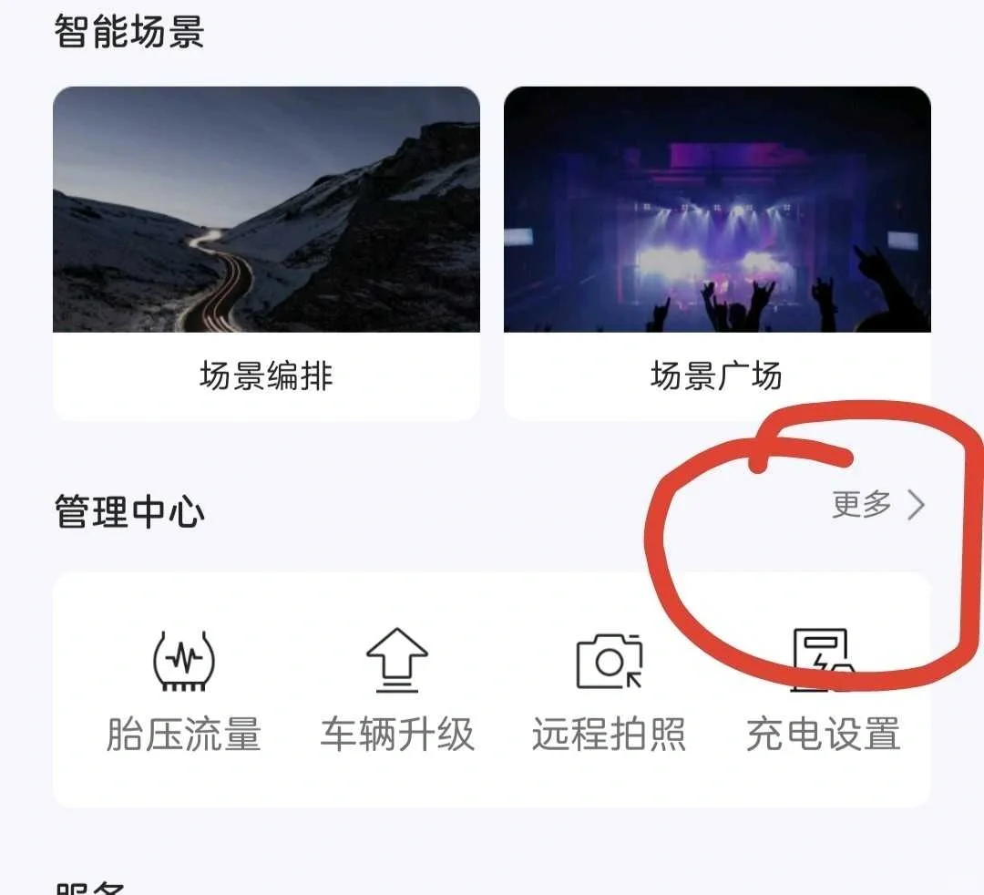 岚图app4.0更新，让界面不在繁琐