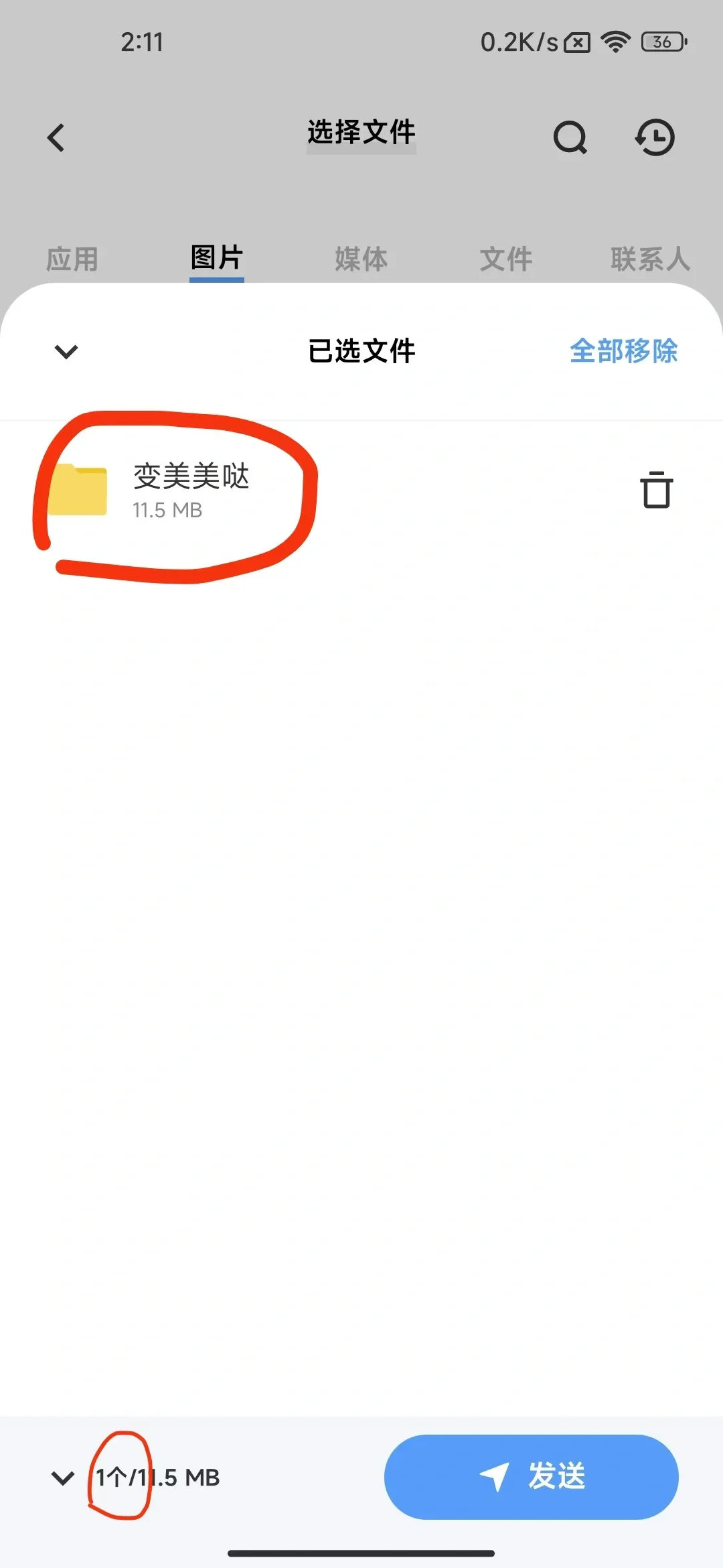 互传app，传照片变成传文件夹？？？