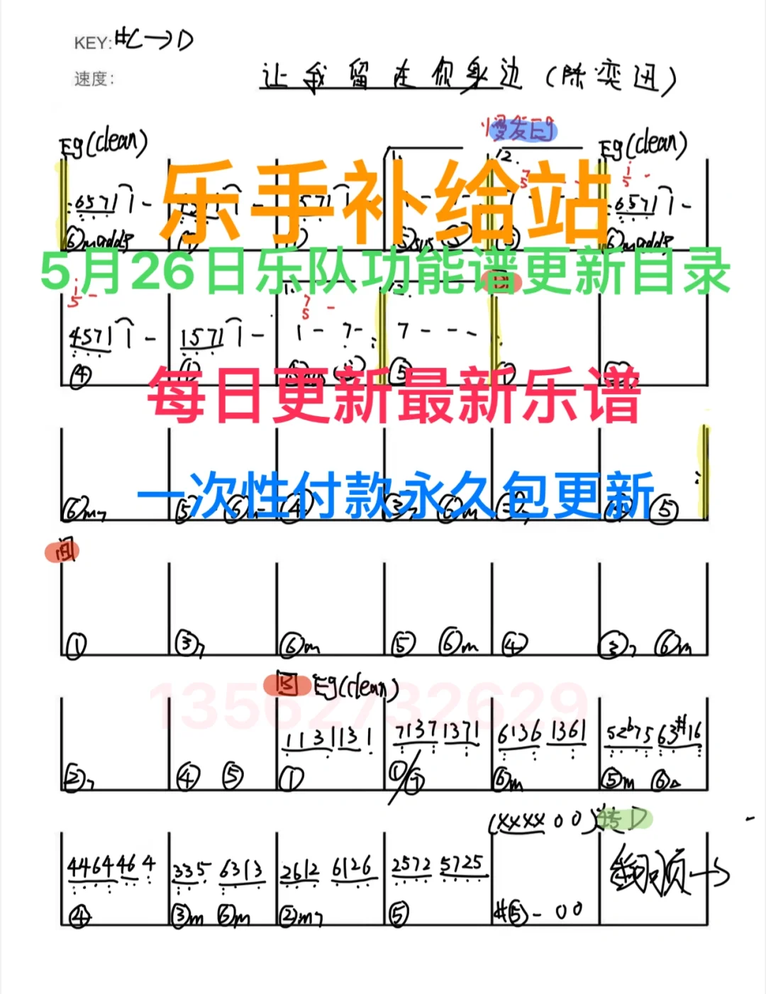 酒吧看谱软件5月26号功能谱目录（11首）