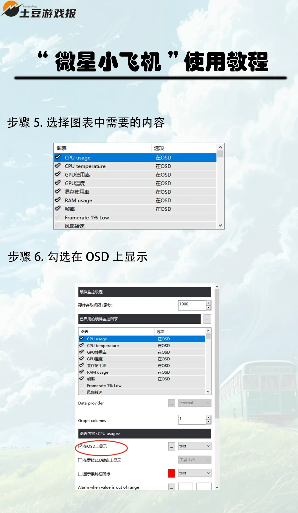 如何在游戏中显示cpu温度等电脑参数